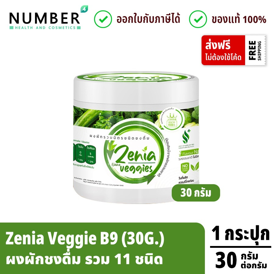 1 กระปุก 30 กรัม Zenia Veggie B9 ผงผัก บีไนน์ ซีเนียเวกจี้ ต้านอนุมูลอิสระ ดีท็อกซ์ลำไส้