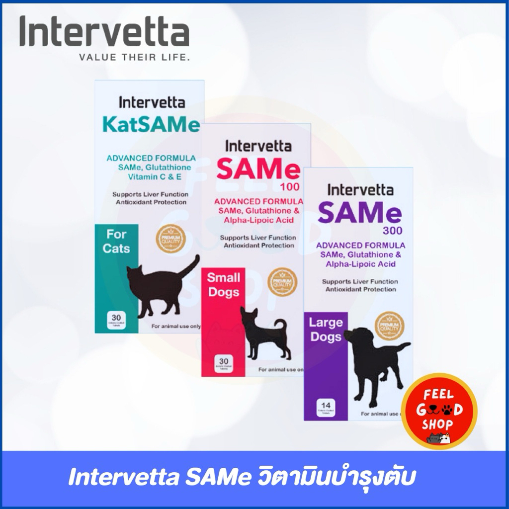 (( ยกกล่อง )) Intervetta SAMe ช่วยเสริมการทำงานของตับ