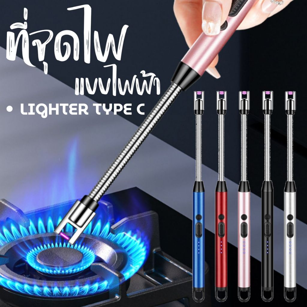ที่จุดไฟ ที่จุดแก๊สไฟฟ้า ไฟแช็กแบบพกพา Kitchen Lighter BBQ Lighter แบบชาร์จสาย usb Type C พร้อมส่ง!!