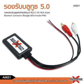 caraudio2560 บลูทูธต่อปรีแอมป์ rca aux ตัวรับสัญญาณบลูทูธระยะไกลเสียงคมชัดส่งจากไทยได้ของเร็ว