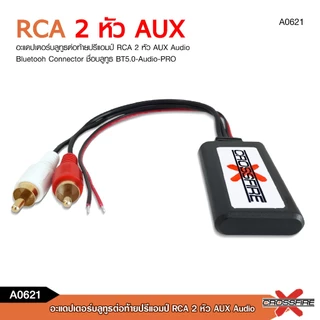 caraudio2560 บลูทูธต่อปรีแอมป์ rca aux ตัวรับสัญญาณบลูทูธระยะไกลเสียงคมชัดส่งจากไทยได้ของเร็ว