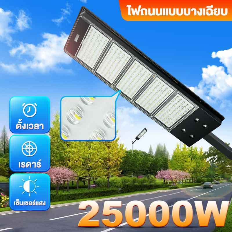 【ซื้อ 1 แถม 1】ไฟถนนโซล่าเซลล์ ไฟโซล่าเซล โซล่าเซลล์ Solar Light 3500w~25000w  IP68/ฟ้าผ่ารีโมทคอนโทร