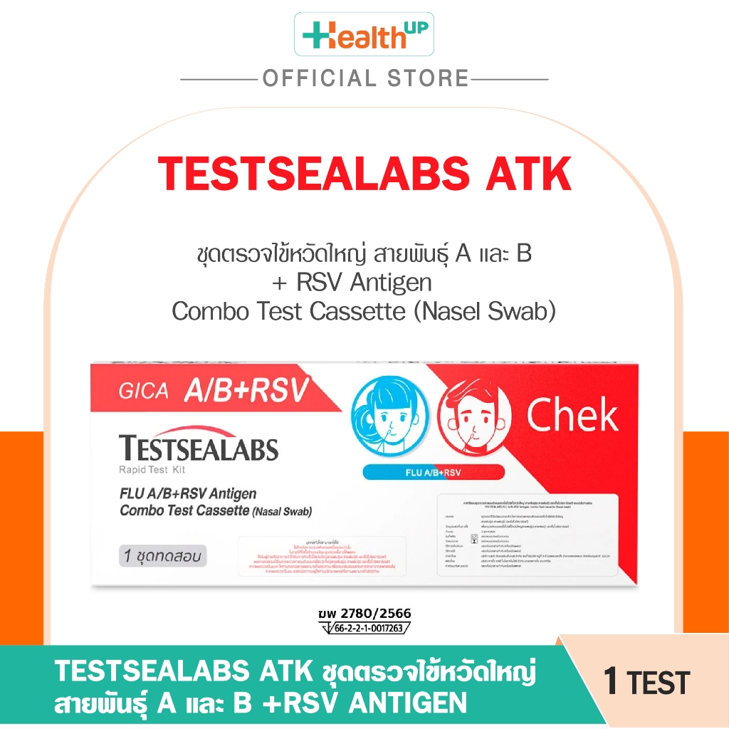 Testsealabs ATK (สีแดง 1Test) ชุดตรวจไข้หวัดใหญ่ สายพันธุ์ A และ B + RSV Antigen