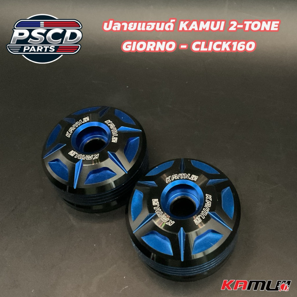 ปลายแฮนด์ KAMUI 2-TONE GIORNO / CLICK-160