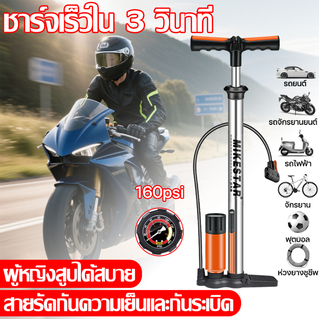 เติมลมรวดเร็ว 3 วินาที ที่สูบลม ฐานคู่ เหล็กอัลลอยขนาดจัมโบ้ สูบลม ผู้หญิงสูบได้สบาย ปั๊มสูบลมจักรยาน ปั๊มลมยาง