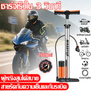 [พร้อมส่ง] ที่สูบลม ปั๊มลม พกพา ปั๊มลมจักรยาน แรงดันสูง 160PSI มีเกจวัด ก้านสูบหนา 22mm สำหรับ มอเตอร์ไซค์ รถยนต์ ลูกบอล