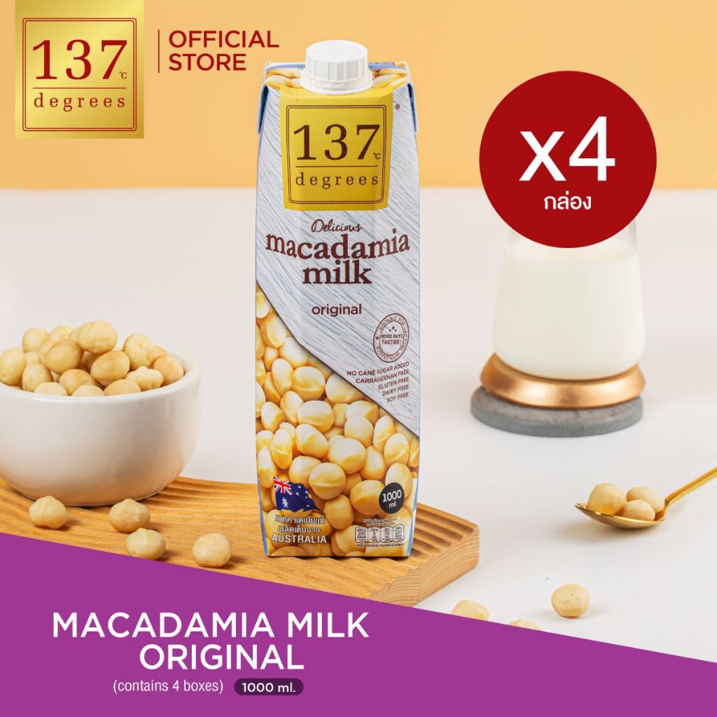 (4 กล่อง) 137 ดีกรี  นมแมคคาเดเมีย ขนาด 1000ml x 4 (Macadamia Milk 137 Degrees Brand)
