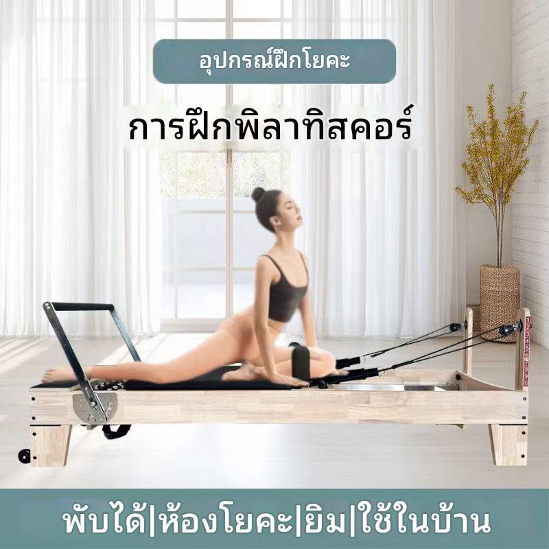 เตียงพิลาทิสคอร์ อุปกรณ์สตูดิโอโยคะ อุปกรณ์ฟิตเนสเชิงพาณิชย์ ขาไม้พับได้