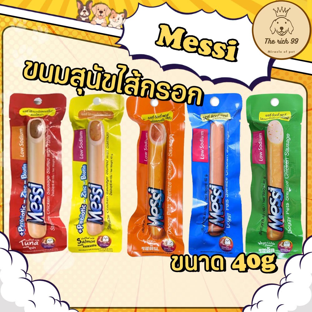 (ซอง) Messi Doggy Pet Sterilize Sausage ไส้กรอกสำหรับสุนัข 40g