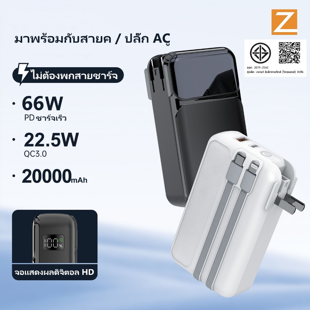 【CCC&TISI】Powerbank 20000mAh 66W Fast Charge พาวเวอร์แบงค์ แบบพกพา แบตสำรอง iPhone17
