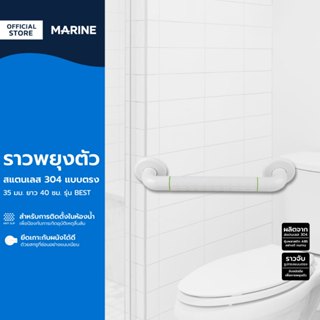 MARINE ราวพยุงตัว สแตนเลส 304 แบบตรง 35 มม. ยาว 40 ซม. รุ่น …