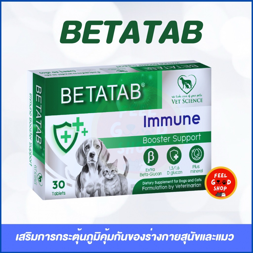BETATAB lmmune Booster เสริมการกระตุ้นภูมิคุ้มกันของร่างกายสุนัขและแมว (หมดอายุ07/26)
