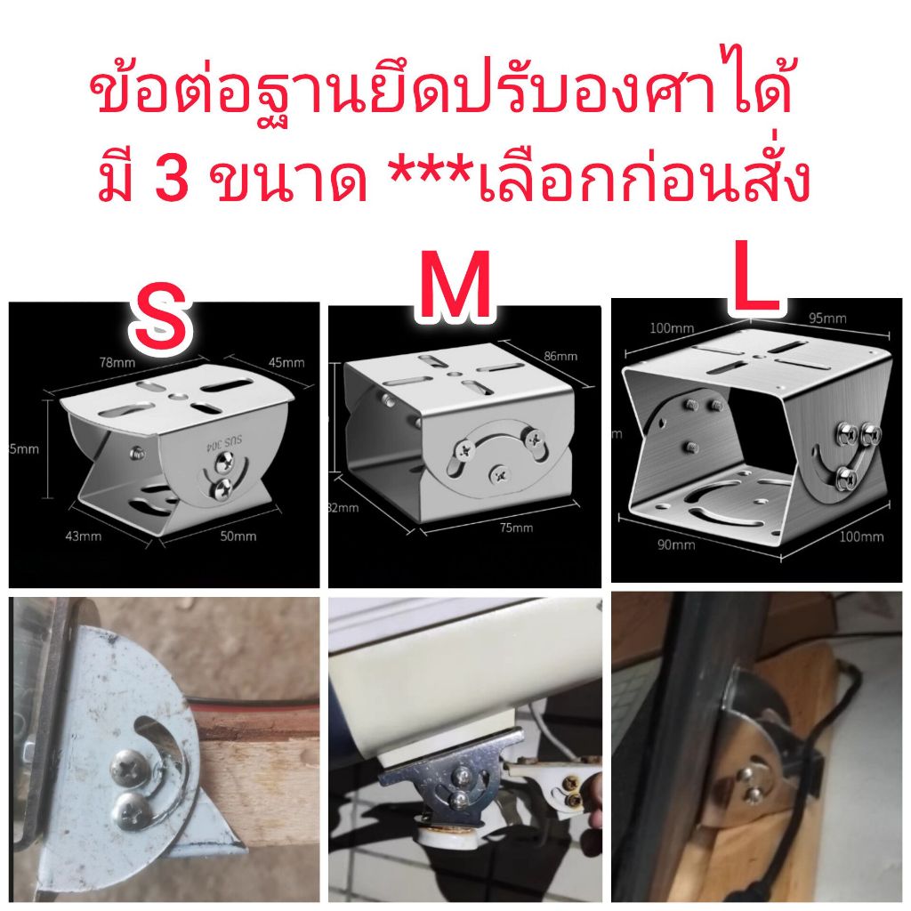 OT251 ข้อต่อฐานยึดปรับองศาได้ ฐานยึดกล้องวงจรปิด งานสเตนเลส