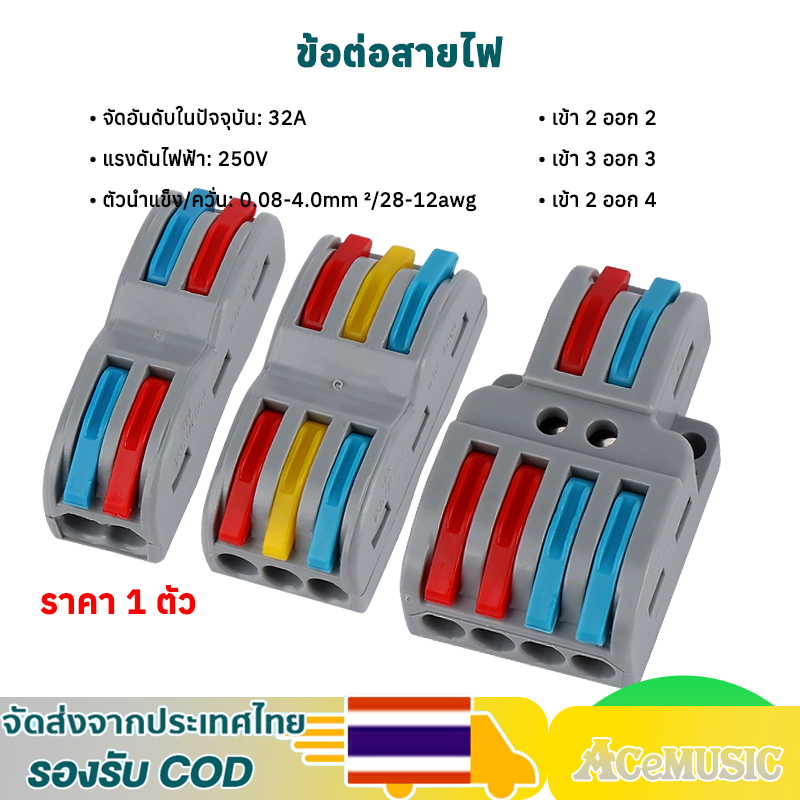 ข้อต่อสายไฟ เต๋าต่อสาย 32A Wire Connectors Terminals ช่วยให้งานเสร็จเร็วขึ้น ขนาดเล็ก ติดแน่น