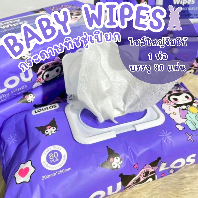 ทิชชู่เปียก คุโรมิ สีม่วง แผ่นขนาดจัมโบ้ 1 ห่อ มี 80 แผ่น อ่อนโยน ไม่มีส่วนผสมของแอลกอฮอล์ เด็กใช้ได้ ไม่มีกลิ่น กระดาษ