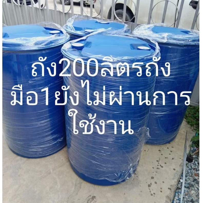 ถังพลาสติกขนาด200ลิตรเป็นถังมือ1ยังไม่ผ่านการใช้งานสามารถเอาไปใส่นำ้กินได้