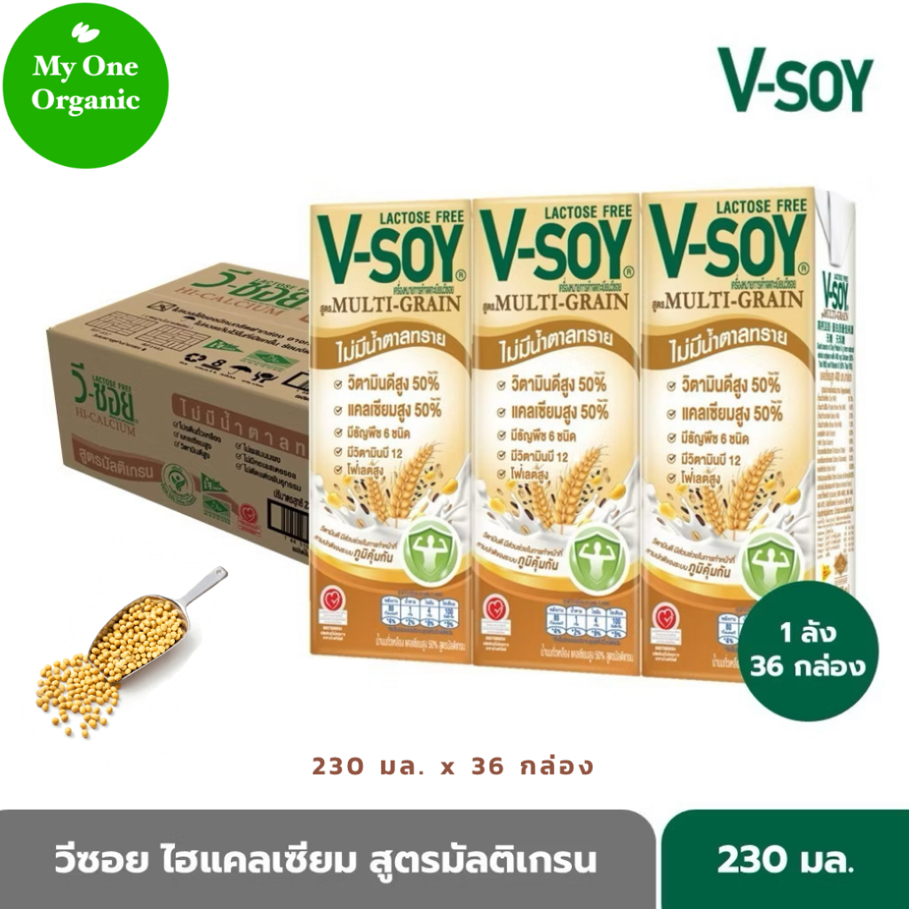 สินค้าดังคนสั่งเยอะ My1organic ยกลัง 12 แพ็ค V-Soy นมถั่วเหลืองแคลเซียมสูง รสมัลติเกรน 230 มล. x 36 กล่อง