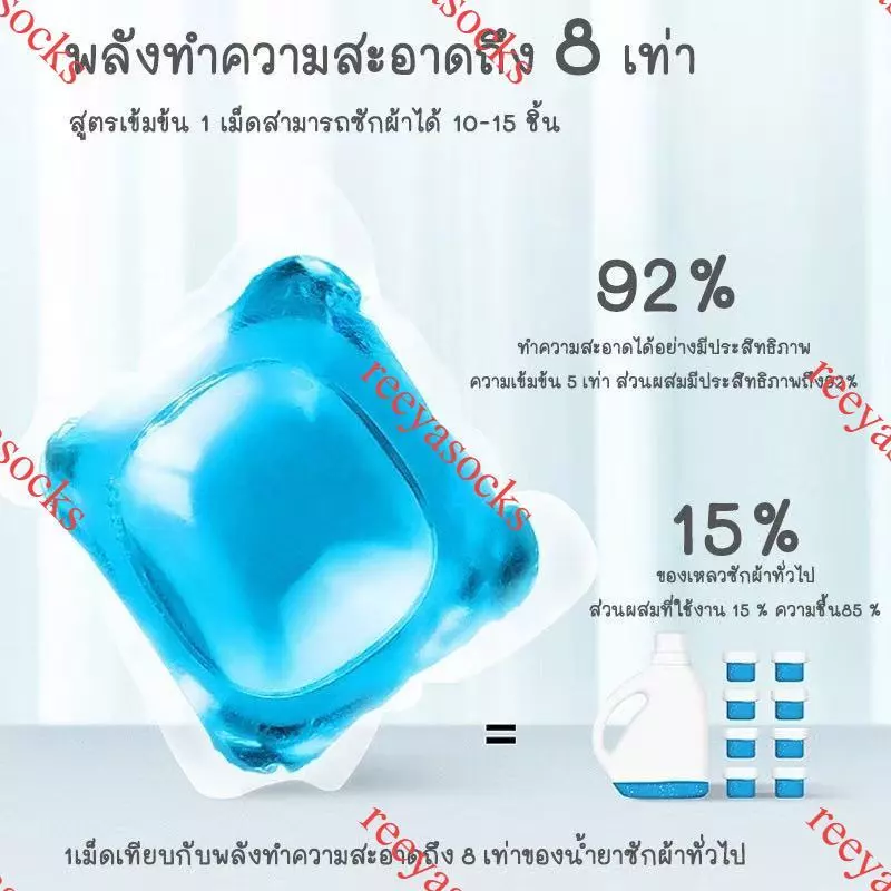 🔥1บาท🔥เจลบอลซักผ้า5กรัม เจลซักผ้าสูตรเข้มข้น  หมอ สอาด ปลอดภัย พร้อมส่งreeyasocks thumbnail 7