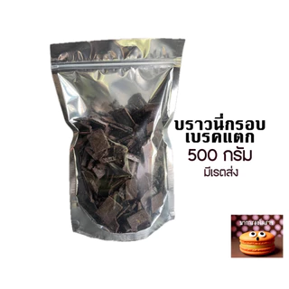 บราวนี่กรอบเบรคแตกมีเรตโลละ 190฿ ส่งฟรี🍫🍫