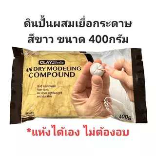 BestBuyStationery โพลี่โฟม ดินปั้น ดินเยื่อกระดาษ 1000g. Polyform Model Air Dry Modeling Clay