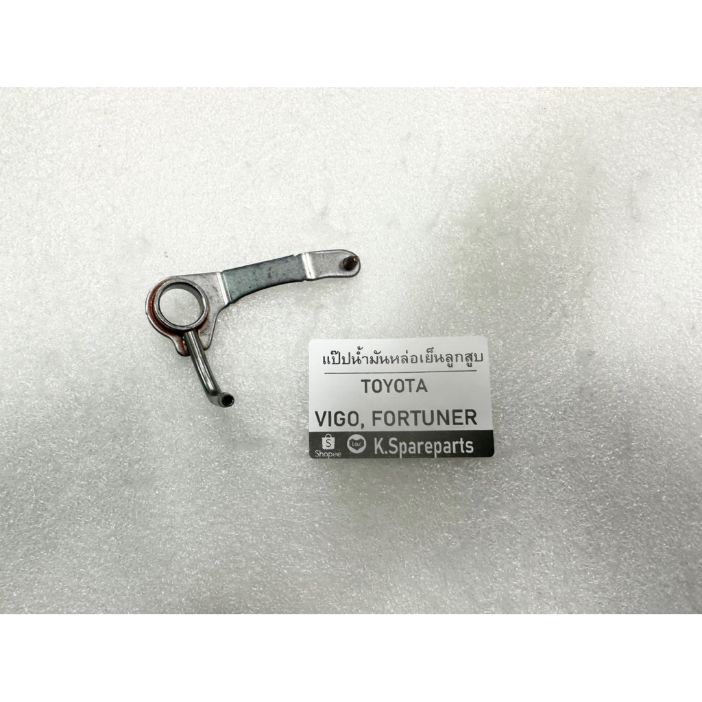 แป๊ปน้ำมันหล่อเย็นลูกสูบ, แป๊ปงาช้าง, แป๊ปงวงช้าง โตโยต้า VIGO, 1KD, 2KD