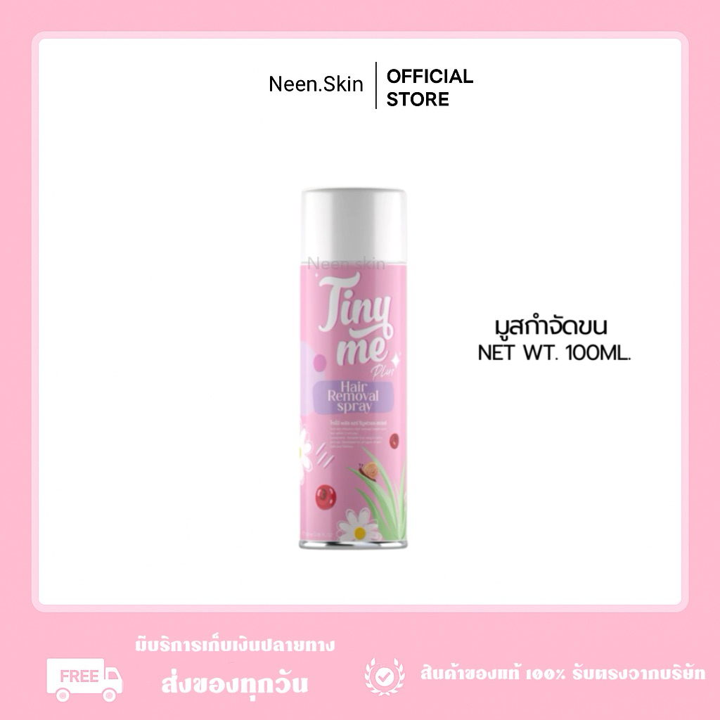 ไทนี่มี มูสกำจัดขน พร้อมส่ง