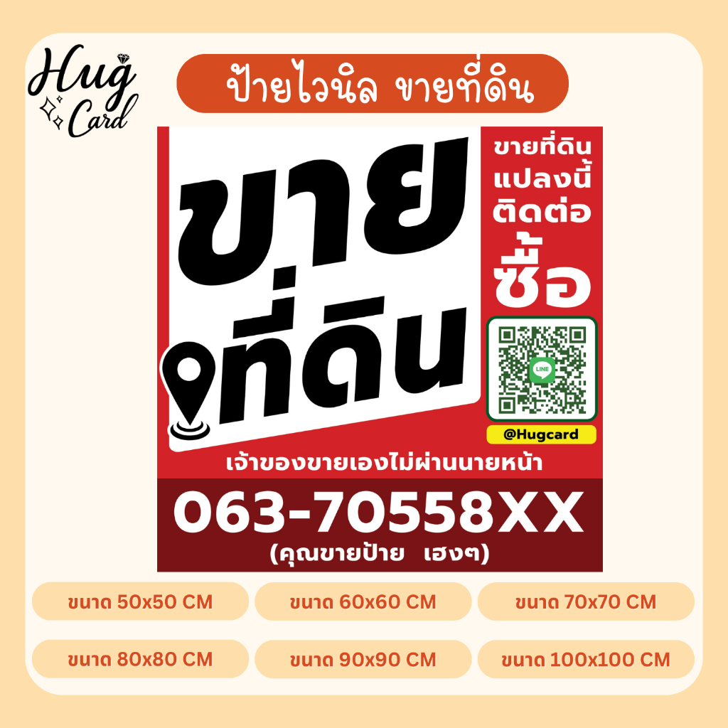ส่งของทุกวัน ป้ายไวนิลขายที่ดิน ถูกสุดๆ สีสวย งานเร็ว กันน้ำ กันแดด คงทน