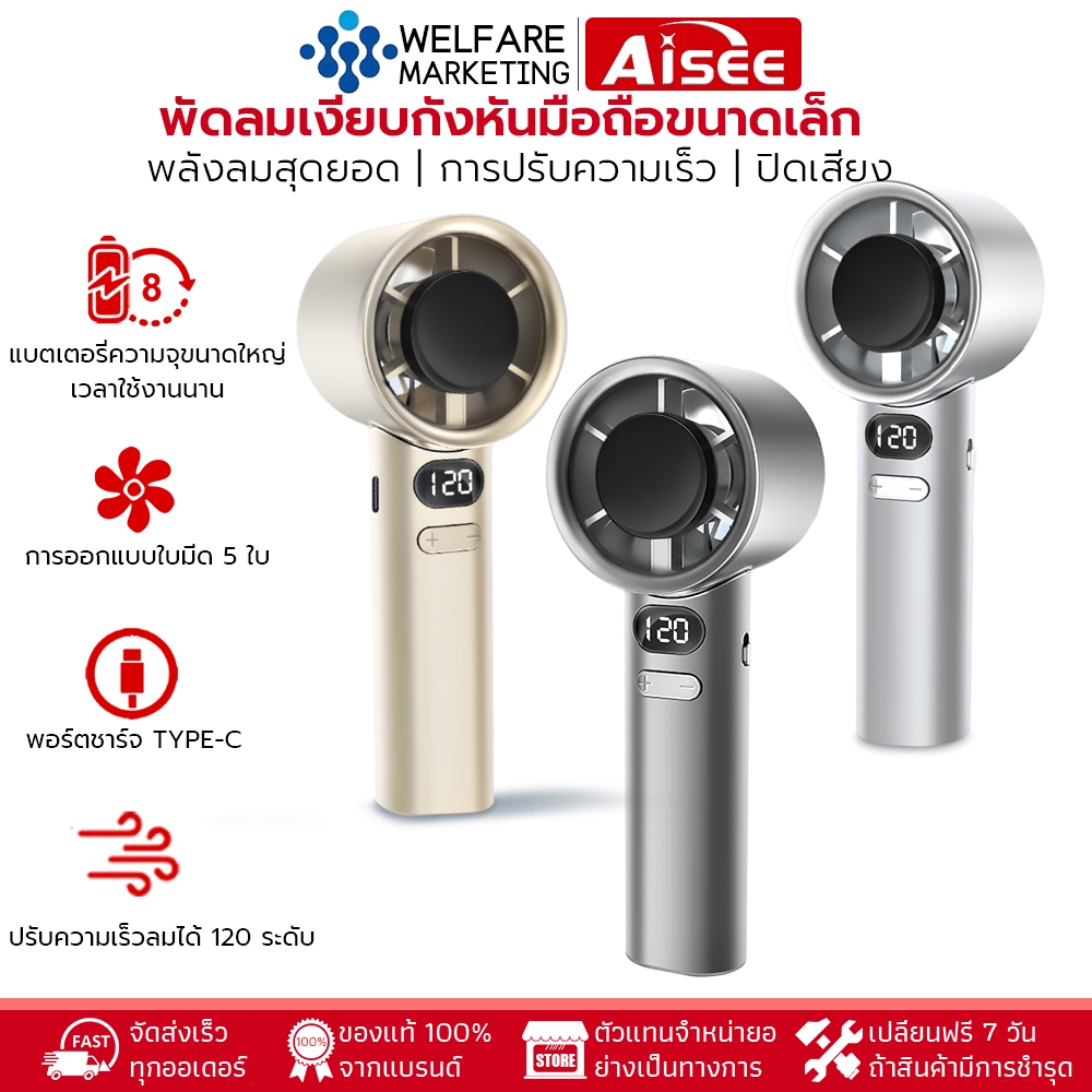 พัดลมมือถือ พัดลมพกพา Mini Fan ปรับได้ ความเร็ว 120 ระดับ ชาร์จ USB