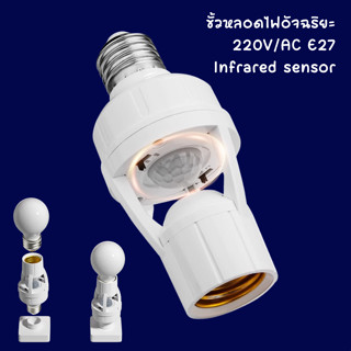 สวิตช์ไฟอัจฉริยะ ขั้วหลอดไฟอัจฉริยะ E27 ขั้วหลอดไฟเซ็นเซอร์ …