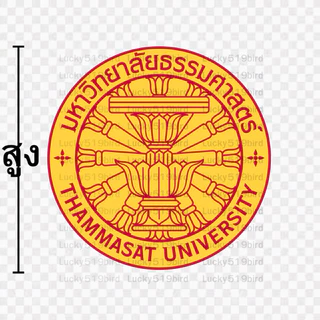 ตัวรีดติดเสื้อ แผ่นฟิล์มรีดติดเสื้อ DFT สติ๊กเกอร์ มหาลัย จุฬา เกษตรศาสตร์ รามคำแหง มหิดล ศิลปากร พระจอมเกล้า ธรรมศาสตร์