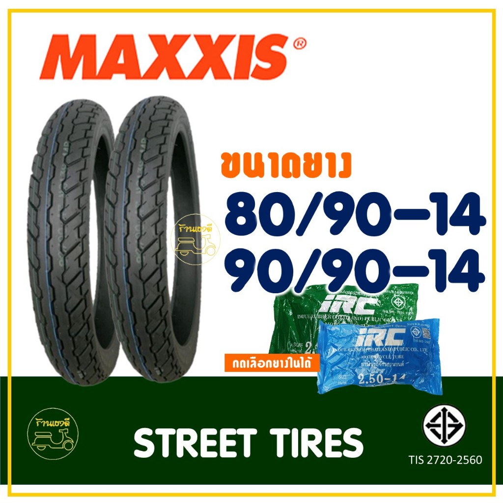 ยางมอเตอร์ไซค์ Maxxis แม็กซิส ยางหน้า 80/90-14 , ยางหลัง 90/90-14 (มีแบบเลือกพร้อมยางใน IRC)