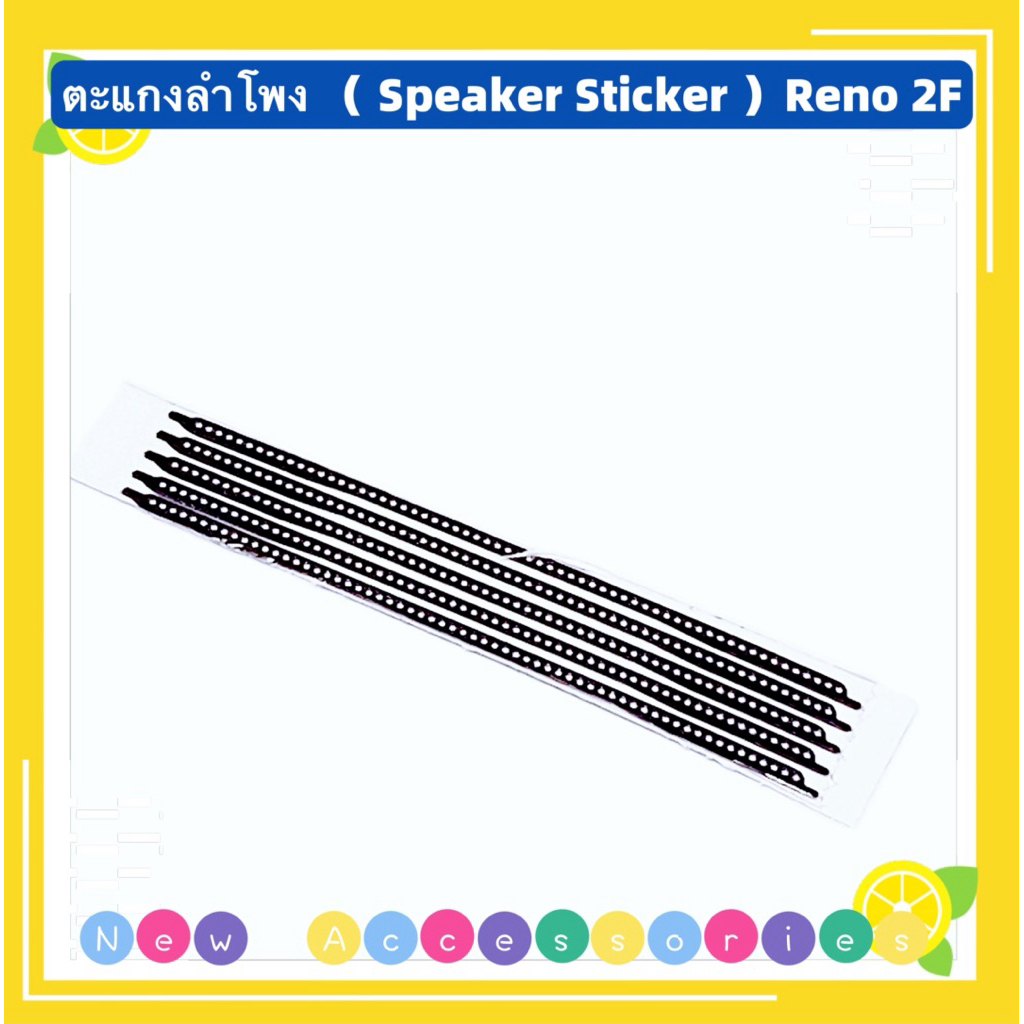 ตะแกงลำโพง （ Speaker Sticker ）OPPO Reno 5 ( 4G , 5G ) / Reno 2F  ( ชุดนึงมี5ตัว ）