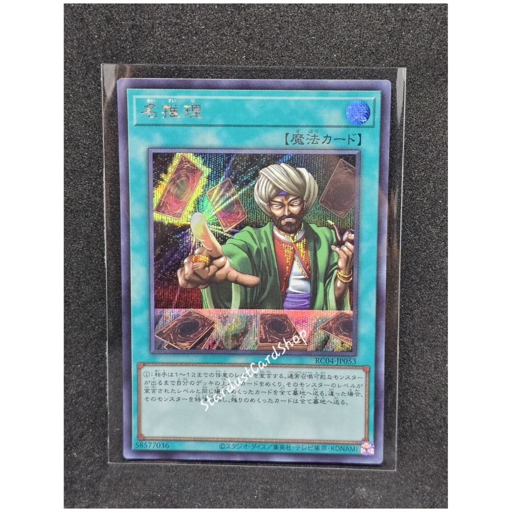 Reasoning [RC04-JP053] Yugioh ระดับ Secret rare (SCR)