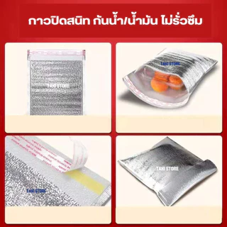 ❄️ถุงฟอยล์ เก็บความเย็น/ความร้อน🔥 มีเทปกาวในตัว หนา 3 mm ซองเก็บอุณหภูมิ