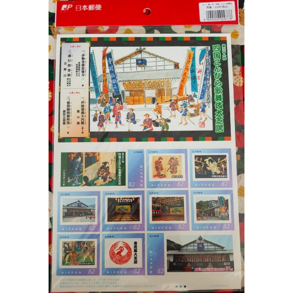 JP POST สแตมป์ ญี่ปุ่น ไปรษณีย์ ญี่ปุ่น Size : 18 x 26 cm