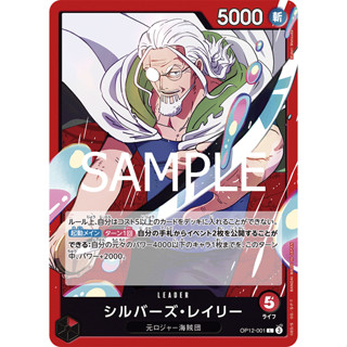 [OP12-001] Silvers Rayleigh (Leader) One Piece Card Game การ…
