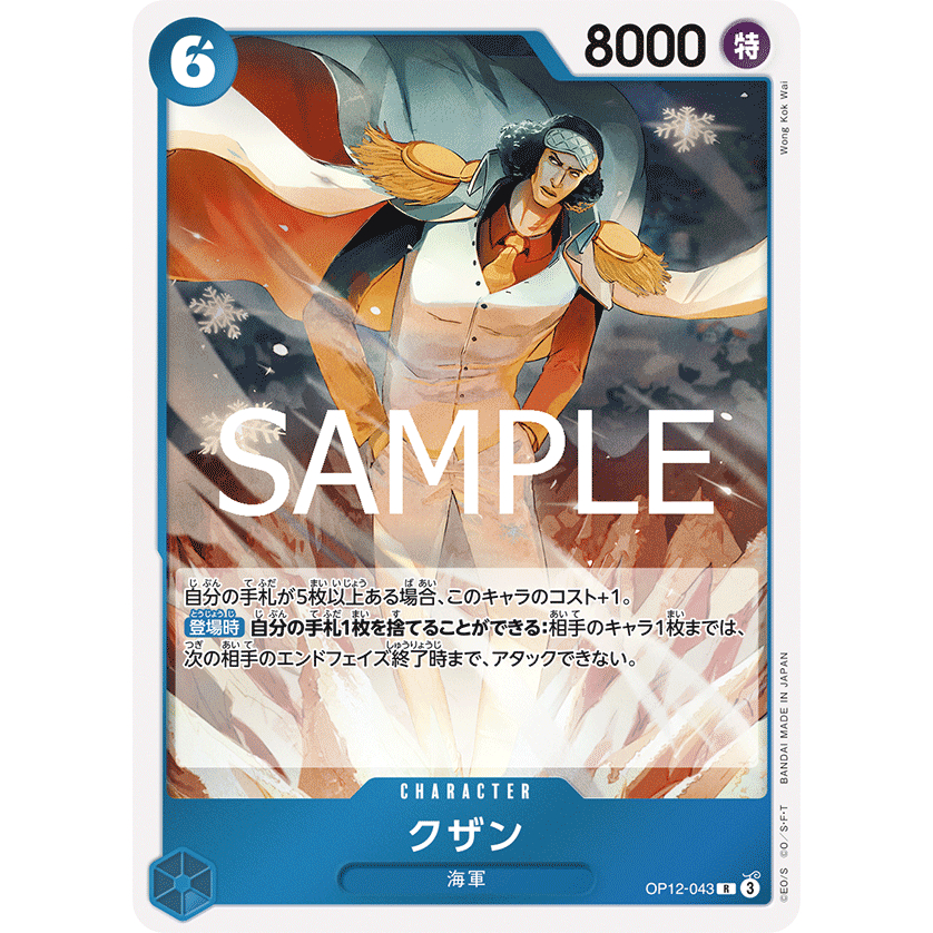 [OP12-043] Kuzan (Rare) One Piece Card Game การ์ดเกมวันพีซถูกลิขสิทธิ์