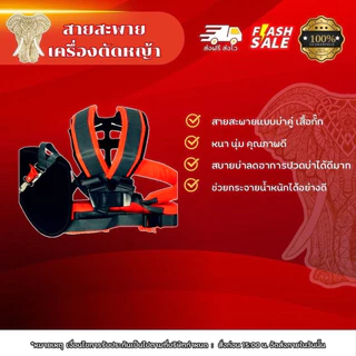 สายสะพายเสื้อตัดหญ้าบ่าคุ่ เสื้อชูชีพ แท้หนานุ่ม เครื่องตัดหญ้า