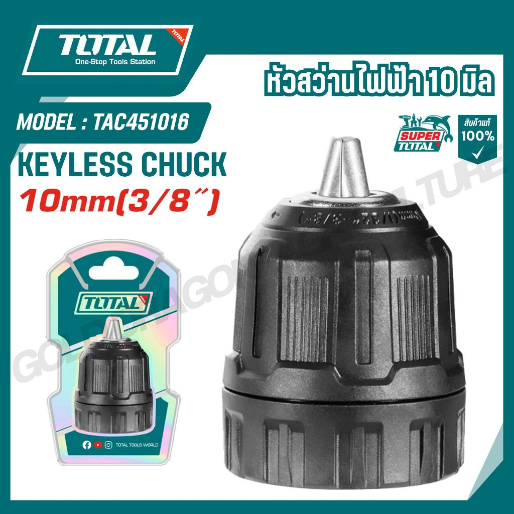 TOTAL หัวสว่านไฟฟ้า 10,13 มิล รุ่น TAC451016 TAC451026 TAC451321 (KEYLESS CHUCK)