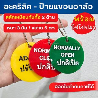 TV007 - ป้ายแขวนวาล์ว Tag Valve สลักเหมือนกันทั้ง 2 ด้าน (วงกลม 5 ซม.) พร้อมสายคล้อง (แพ็ค 10 / 20 / 50 ชิ้น)