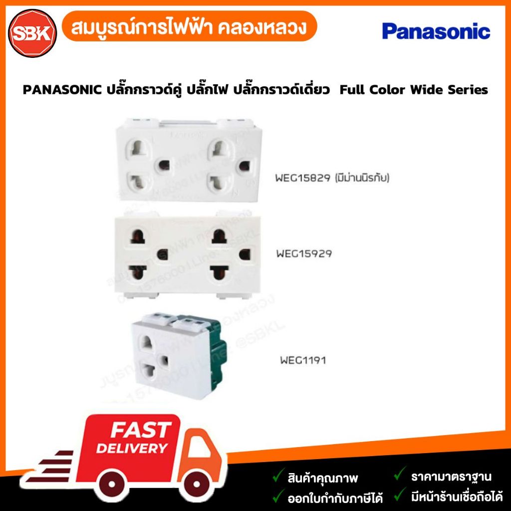 PANASONIC ปลั๊กกราวด์คู่ ปลั๊กไฟ ปลั๊กกราวด์เดี่ยว  Full Color Wide Series