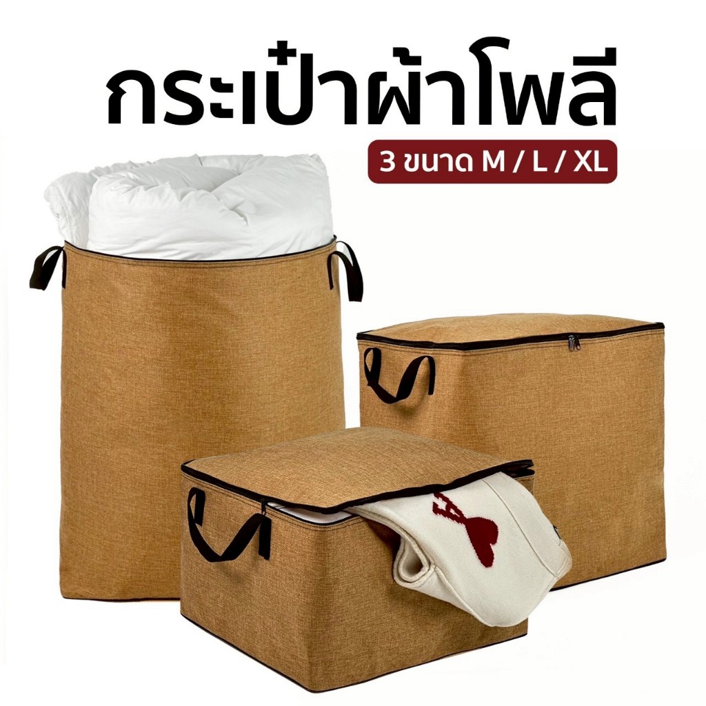 กระเป๋าจัดเก็บเสื้อผ้า ผ้านวม ท็อปเปอร์ พับเก็บได้พกพาสะดวก กันฝุ่น แข็งแรงทนทาน ซิปสีดำ