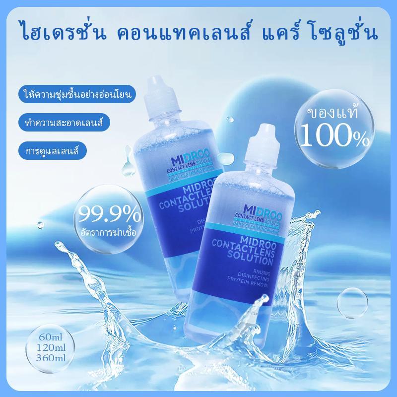 60ML/120ML/360MLแช่คอนแทคเลนส์น้ำยาล้างคอนแทคเลนส์ ขนาด Midroo