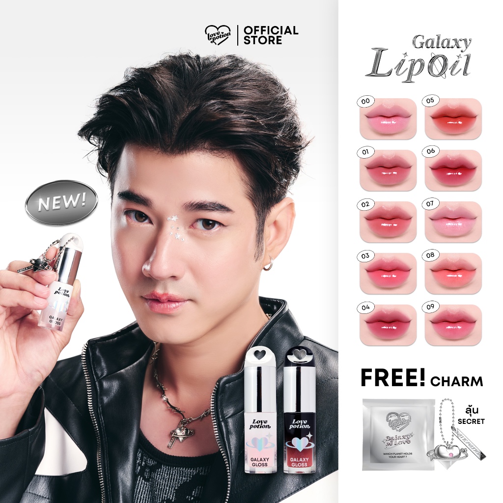 LOVEPOTION GALAXY LIP OIL  | เลิฟโพชั่น กาแล็กซี ลิปออยล์