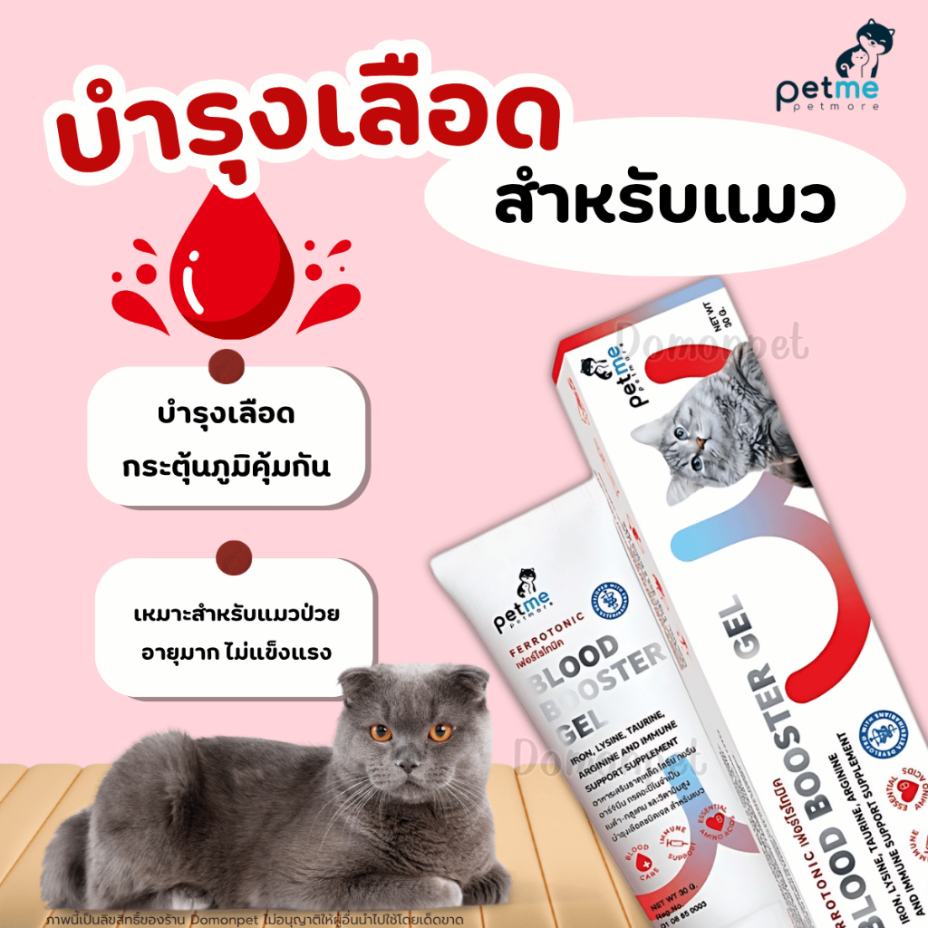 Ferrotonic 💚บำรุงเลือด สูตรเข้มข้น สำหรับแมว【EXP2/26】Maximum Dose รสชาติดี กินง่าย มีประโยชน์ Petme