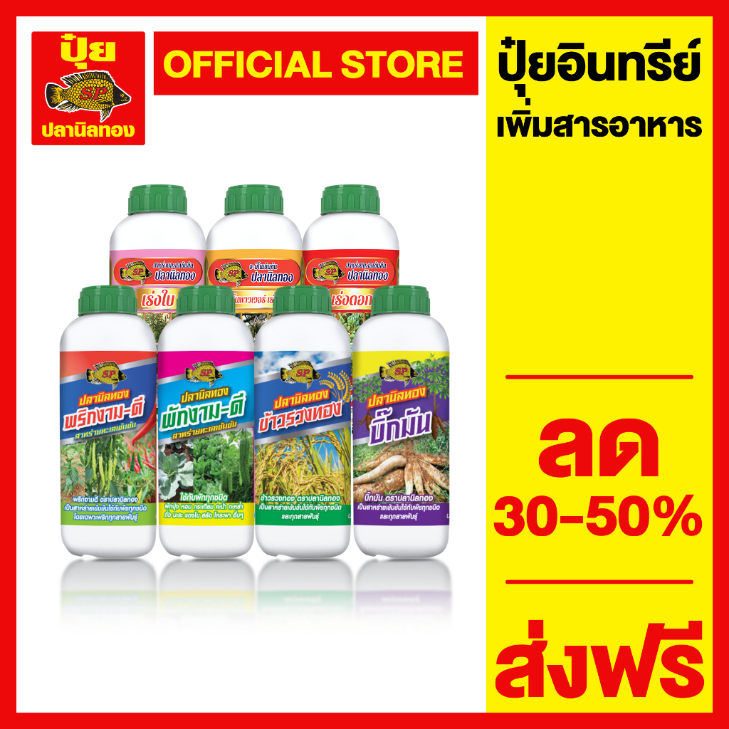 ฮอร์โมนสาหร่ายทะเลเข้มข้น ทุกสูตร บำรุงราก ฟื้นต้น-ทำใบ เพิ่มคุณภาพ เพิ่มผลผลิต ส่งตรงจากโรงงาน