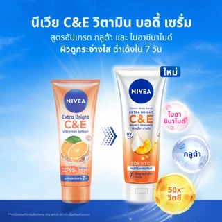 [แพ็คคู่สุดคุ้ม] Nivea นีเวีย เอ็กซ์ตร้า ไบรท์ โลชั่น 300 - 320มล. (แพ็คคู่) ซุปเปอร์ 10 / ซี แอนด์ อี....