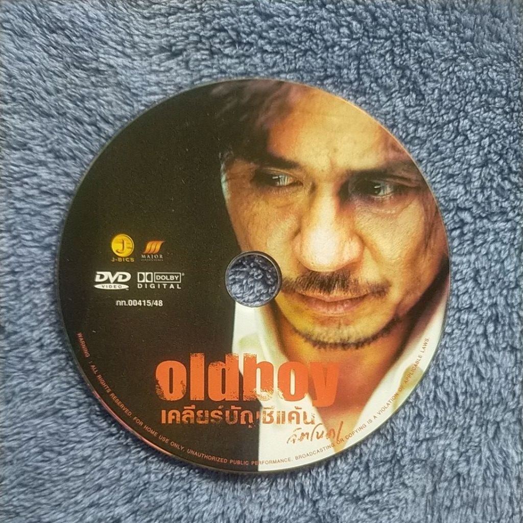 Dvd Oldboy เคลียร์บัญชีแค้น (มือสองสภาพดี) (แผ่นแท้100%)