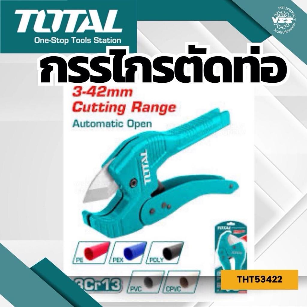 Total กรรไกรตัดท่อ PVC ขนาด 225 mm รุ่น THT53422 ( PVC Pipe Cutter )