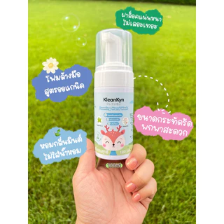 🫧☁️KleanKyn Foaming Hand Wash ☁️🫧 โฟมล้างมือ จากสารสกัดออแกนิค 💚